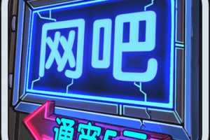 网吧经营模拟器2中文版官方版游戏下载，安卓苹果ios版本下载