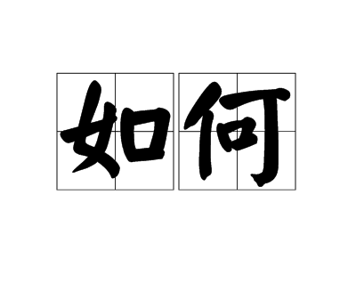 如何玩上暗夜突围手游，如何玩上暗夜突围手游