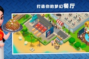 美味小镇官方版游戏下载，美味小镇安卓游戏下载
