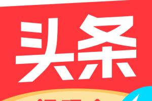 今日头条极速版2022最新版下载，今日头条极速版2022最新版免收费下载安装