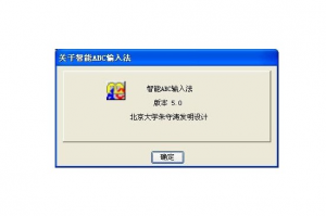 智能abc输入法电脑版下载，智能abc输入法电脑版免收费下载安装