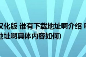 梦见之药未加密版官方版游戏下载，梦见之药未加密版安卓游戏下载