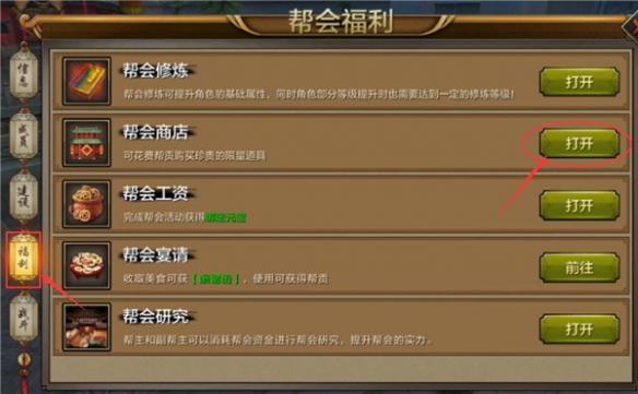 手游帮会商店怎么玩,手游帮会商店怎么玩的